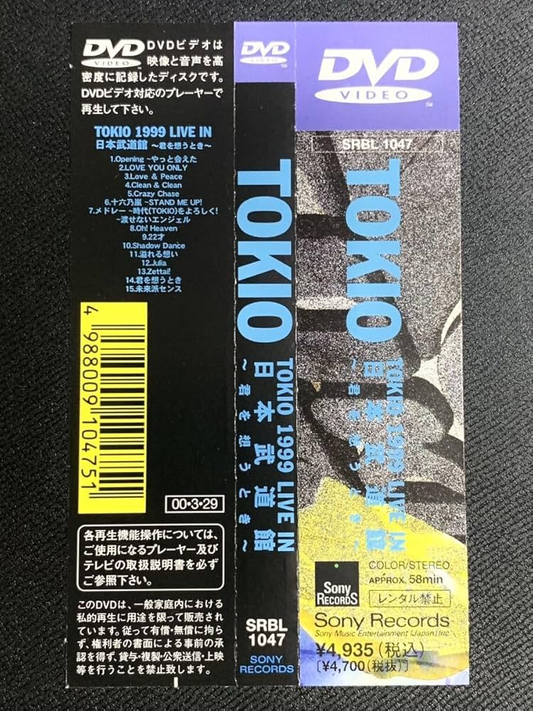 希少 TOKIO 1999 LIVE IN 日本武道館～君を想うとき DVD Amazon.co.jp