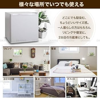 Amazon | iimono117 小型冷蔵庫 46L 両開き 製氷室付き 1ドア 右開き