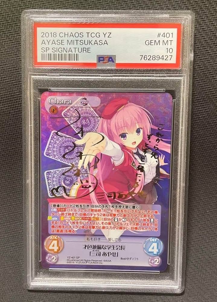 Amazon.co.jp: PSA10 三司 あやせ 沢澤砂羽 サイン chaos ゆずソフト