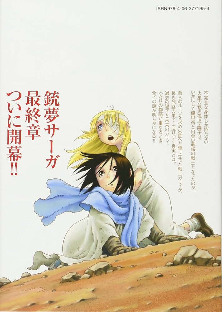 銃夢火星戦記(1) (KCデラックス) | 木城 ゆきと |本 | 通販 | Amazon