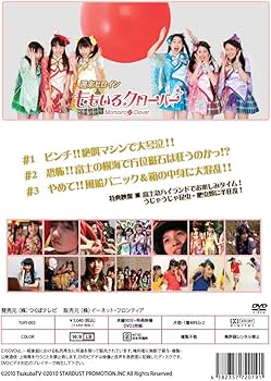 Amazon.co.jp: 小中高一貫ももえび学園~ももいろクローバーの部 其の壱