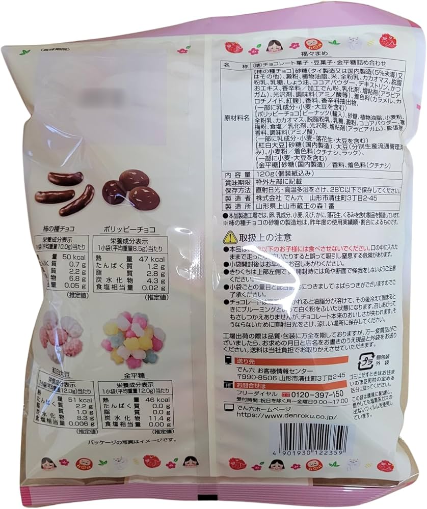 Amazon.co.jp: でん六 福々まめ 120g : 食品・飲料・お酒