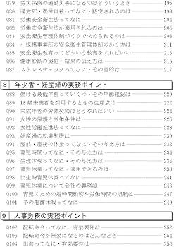 2024年6月改訂 「労働基準法・労働契約法」の実務ハンドブック | 人事