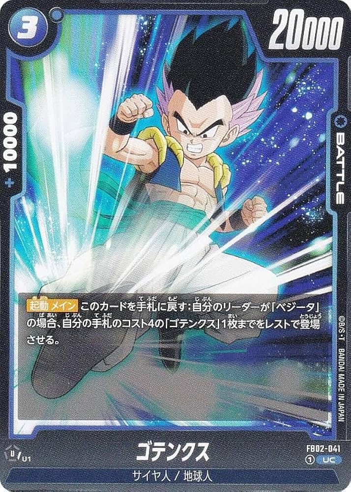 Amazon.co.jp: DBスーパーカードゲーム フュージョンワールド FB02-041