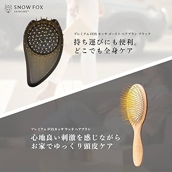 Amazon | スノーフォックス プレミアム FOX カッサ ウッド ヘアブラシ