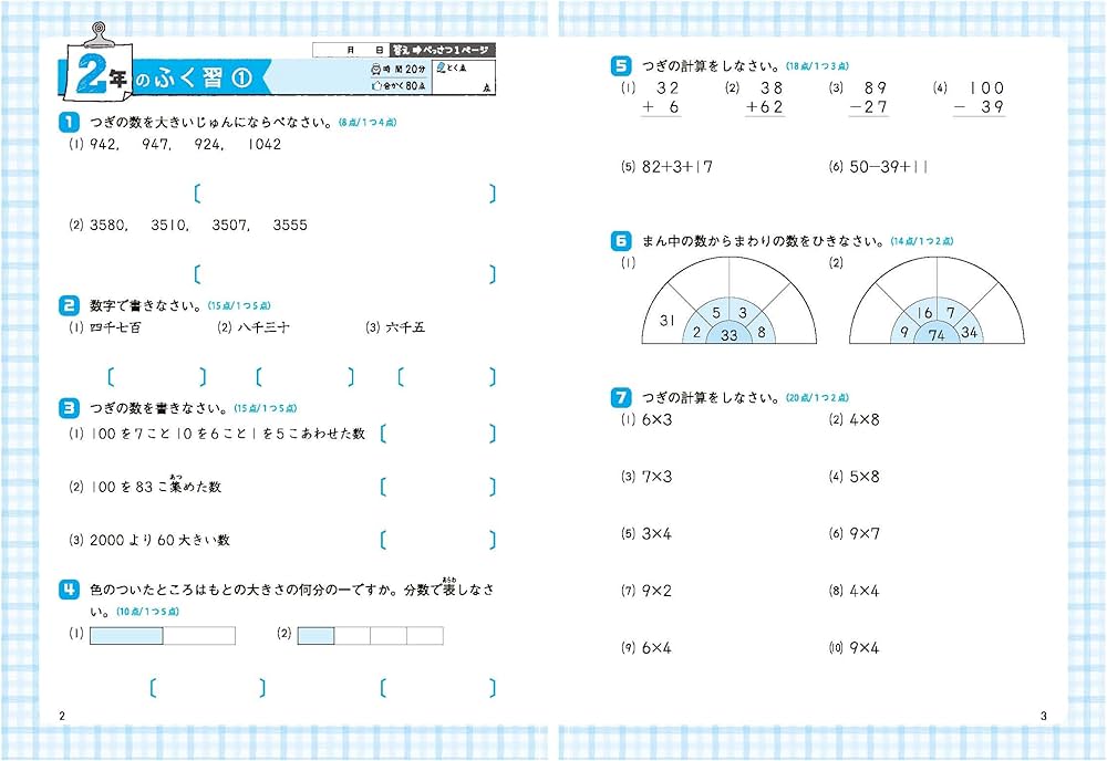 小3 標準問題集 算数：2024年の教科書改訂に対応/小学生向け問題集