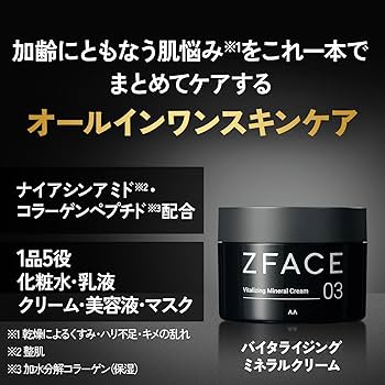 Amazon.co.jp: ZFACE(ゼットフェイス) バイタライジング ミネラル