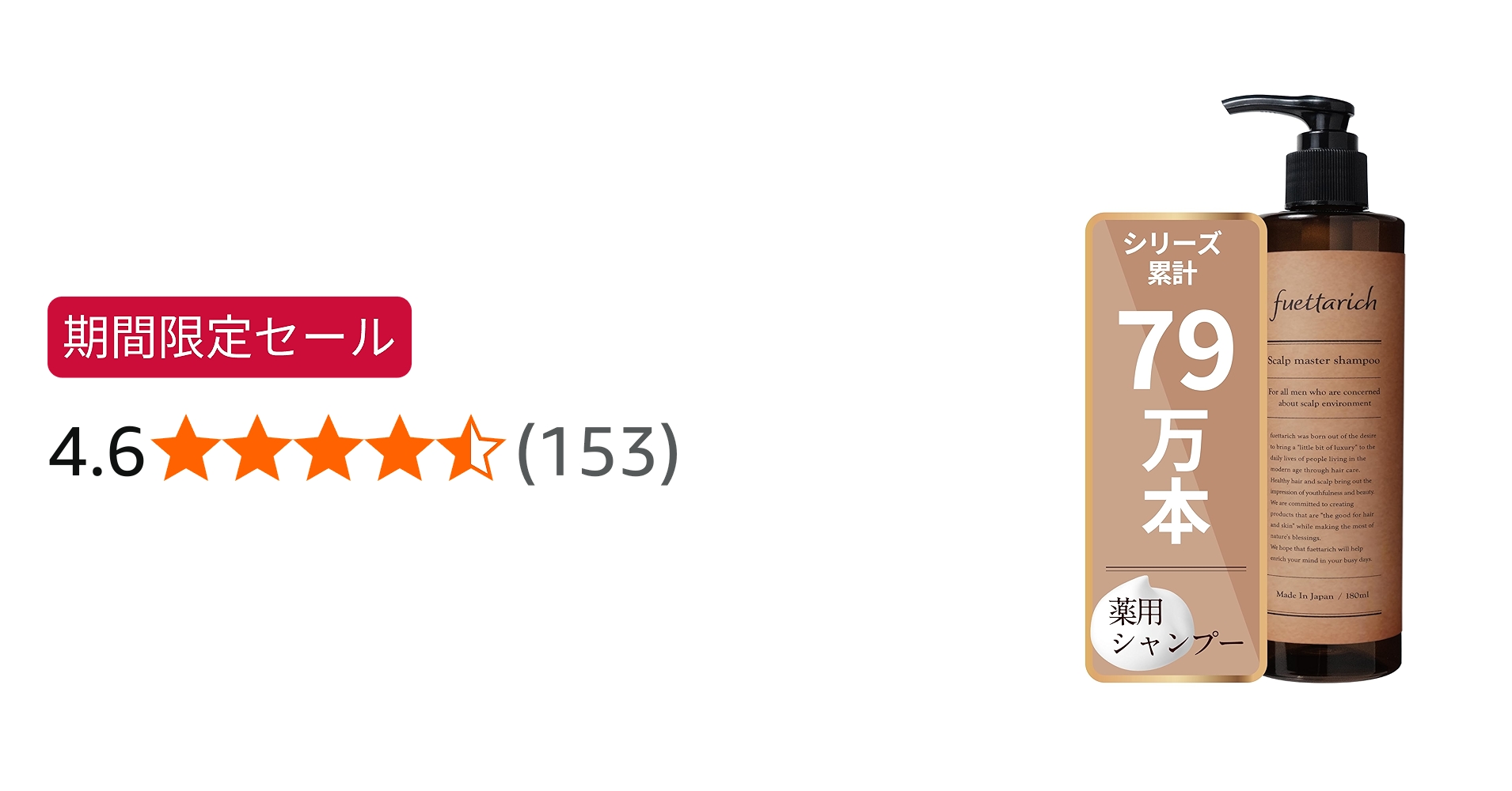 Amazon.co.jp: 【頭皮は薬用で対策】fuettarich スカルプ マスター