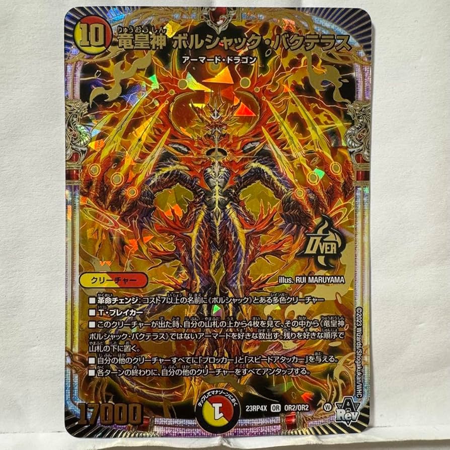 竜皇神 ボルシャックバクテラス 金シークレット ボルシャックバク