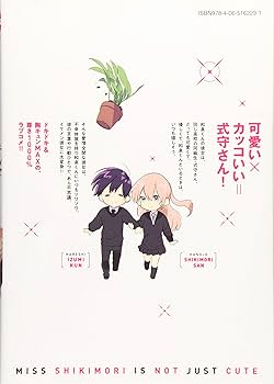 Amazon.co.jp: 可愛いだけじゃない式守さん(1) (KCデラックス) : 真木