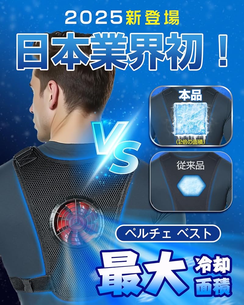 Amazon.co.jp: [Bulonchi] ペルチェ ベスト【2025超大冷却面・冷却