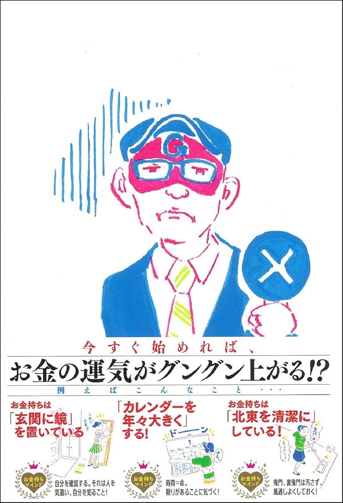 ゲッターズ飯田の金持ち風水 : ゲッターズ飯田: Amazon.sg: Books