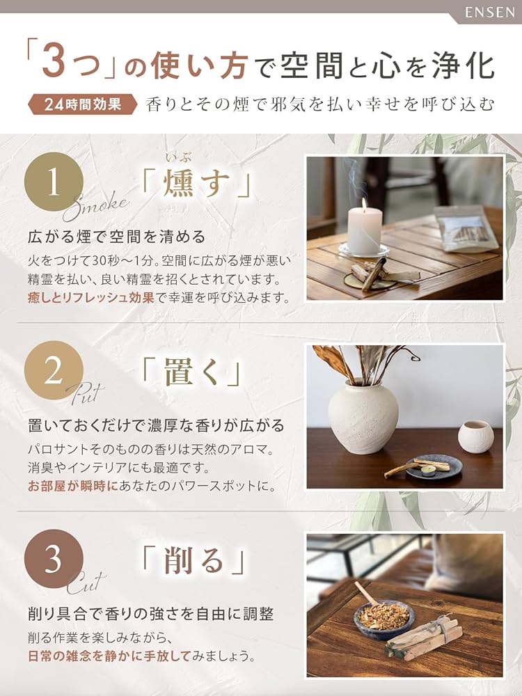 Amazon.co.jp: ENSEN【 浄化する天然香木 】パロサント 香木 お香 本物