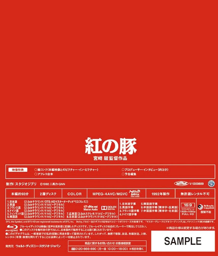 Amazon.co.jp: 紅の豚 [Blu-ray] : 宮崎 駿: DVD