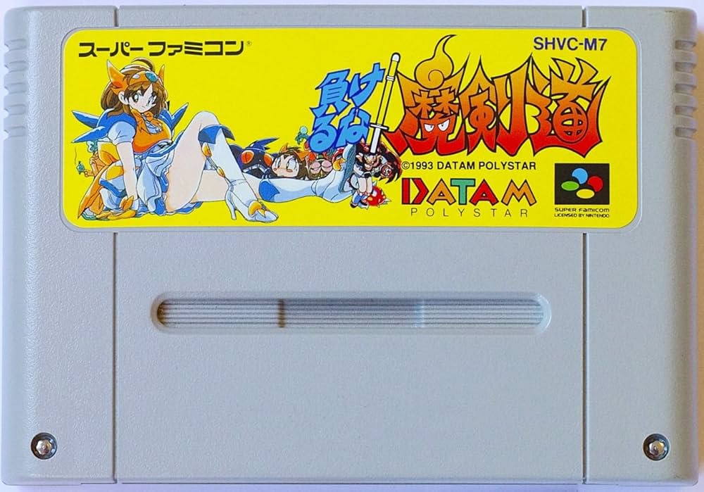 Amazon | 負けるな魔剣道! | ゲームソフト