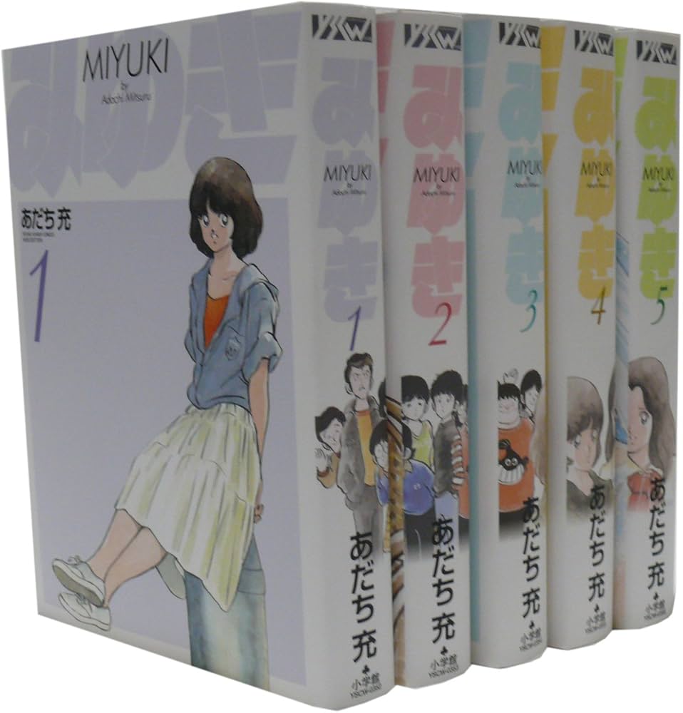 Amazon.co.jp: みゆき全5巻 完結コミックセット(ヤングサンデー