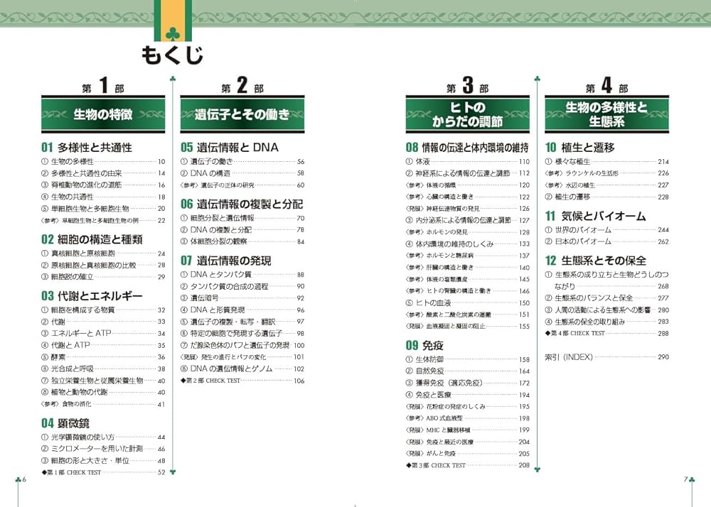 田部の生物基礎をはじめからていねいに【改訂版】 (東進ブックス 名人
