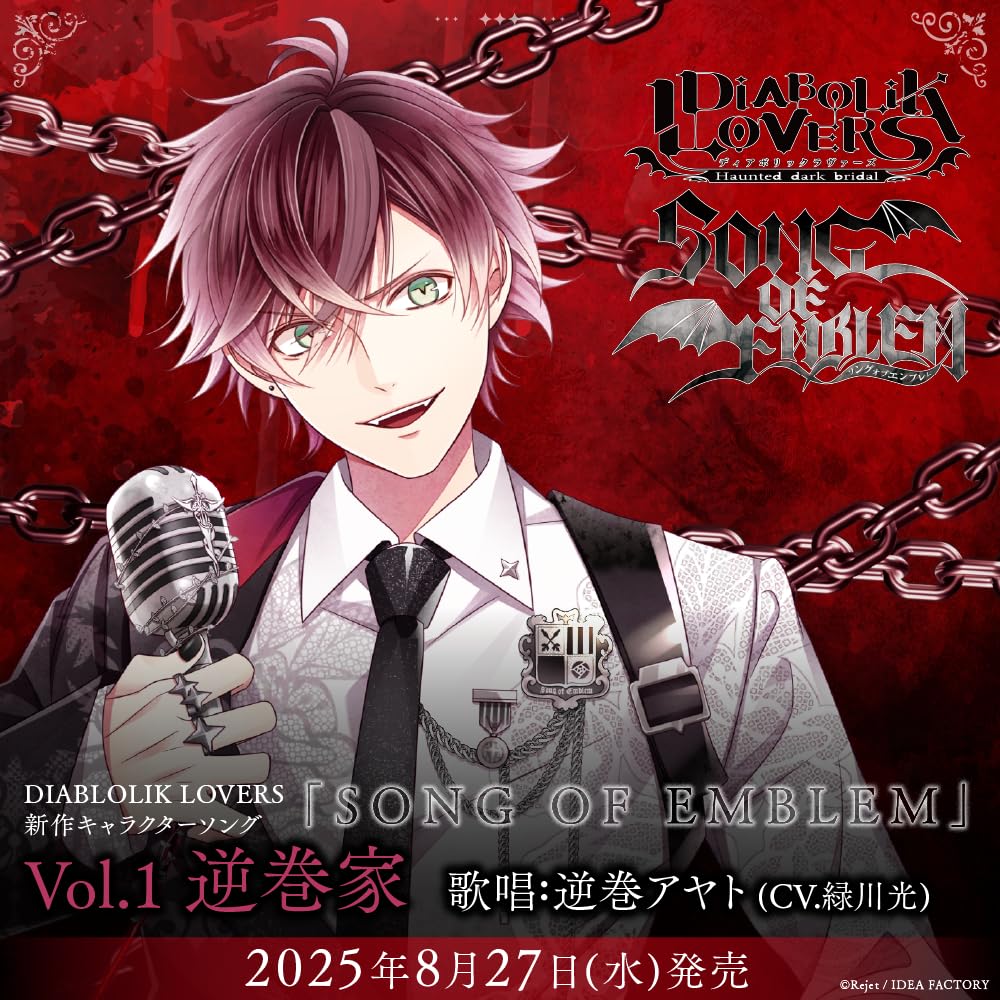 Amazon.co.jp: DIABOLIK LOVERS 「SONG OF EMBLEM」Vol.1 逆巻家（歌唱