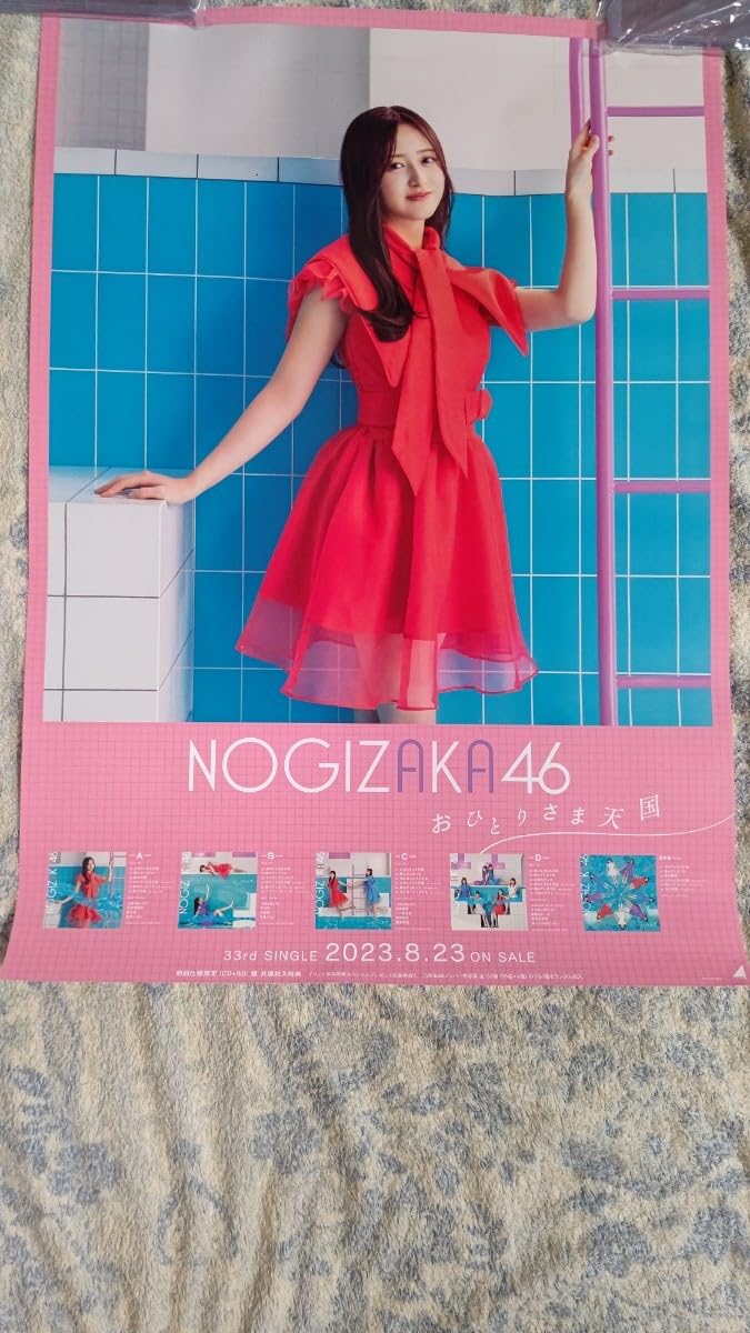 Amazon.co.jp: 乃木坂46 井上和 おひとりさま天国 B2サイズ特製