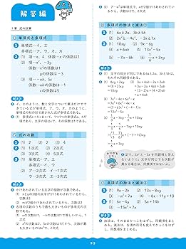 1回5分 中2数学 ここだけ!: 大事な基礎を この1冊で |本 | 通販 | Amazon