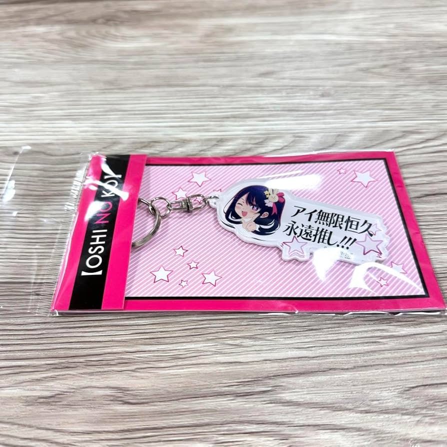 Amazon.co.jp: 推しの子 アイ無限恒久永遠推しキーホルダー 星野アイ