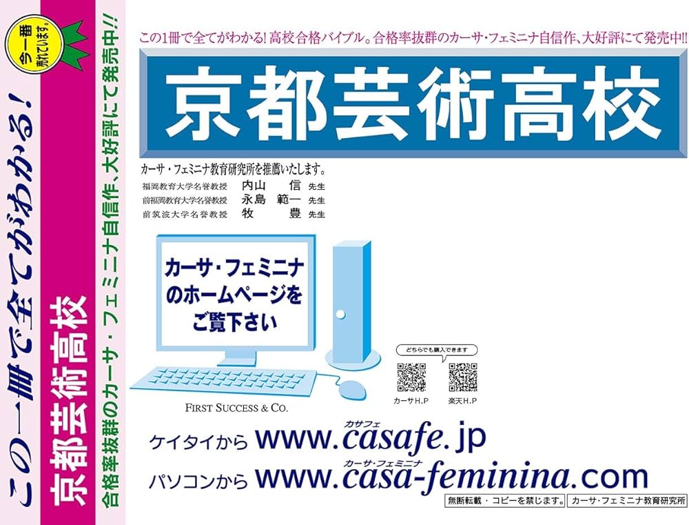 Amazon.co.jp: 京都芸術高校【京都府】 H29年度用過去問題集6(H28【3