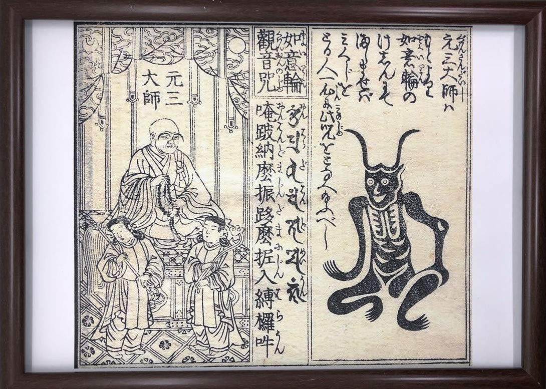 Amazon.co.jp: 良源 慈恵大師 元三大師と角大師 A4 ポスター 輸送用 額