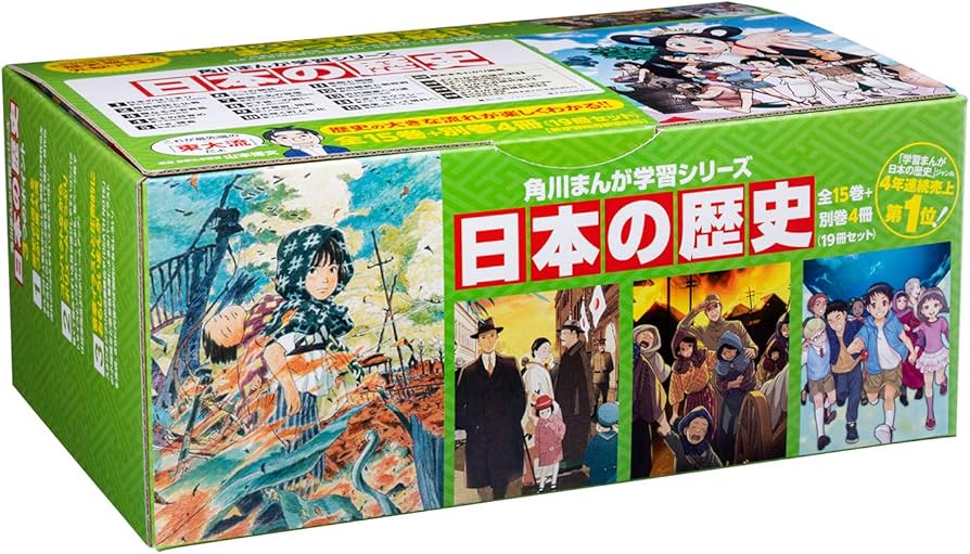 日本の歴史 全15巻セット+別冊4冊 角川書店 角川まんが学習シリーズ