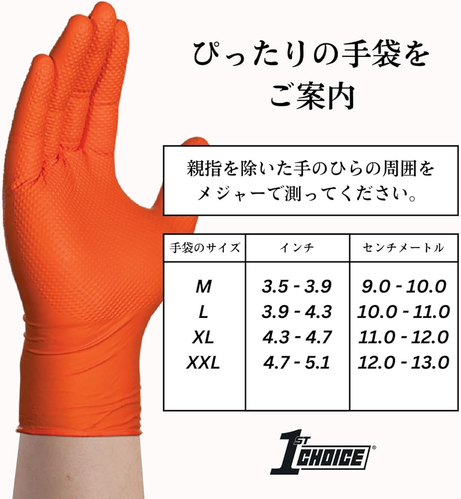 Amazon.co.jp: [1st Choice] ニトリル手袋 - ニトリルグローブ 6 mil
