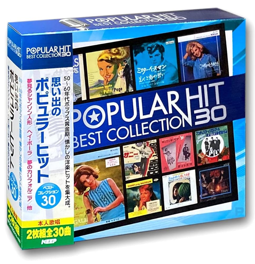 Amazon.co.jp: 思い出の ポピュラー ヒット ベストコレクション CD2枚
