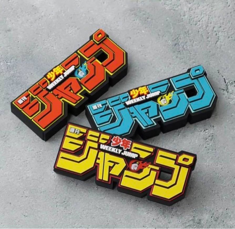 Amazon.co.jp: 3種セット backsideworks 週間少年ジャンプロゴ