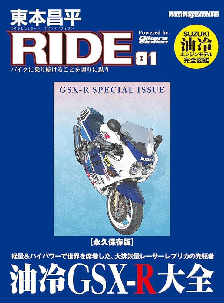 東本昌平RIDE 81 (Motor Magazine Mook) | 東本 昌平 |本 | 通販 | Amazon