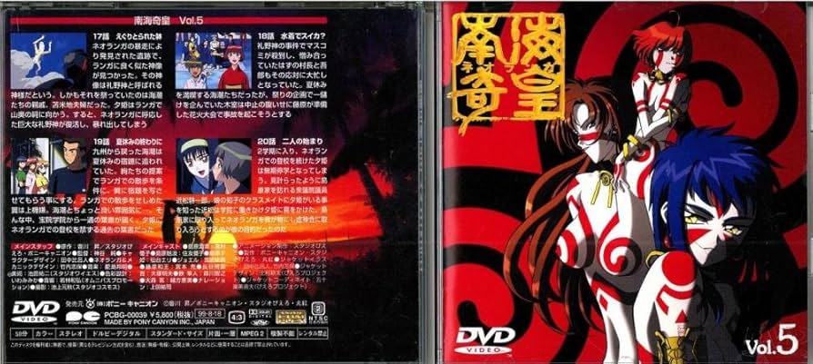 Amazon.co.jp: 南海奇皇(ネオランガ) Vol.5 [DVD] : 宮村優子, 住友