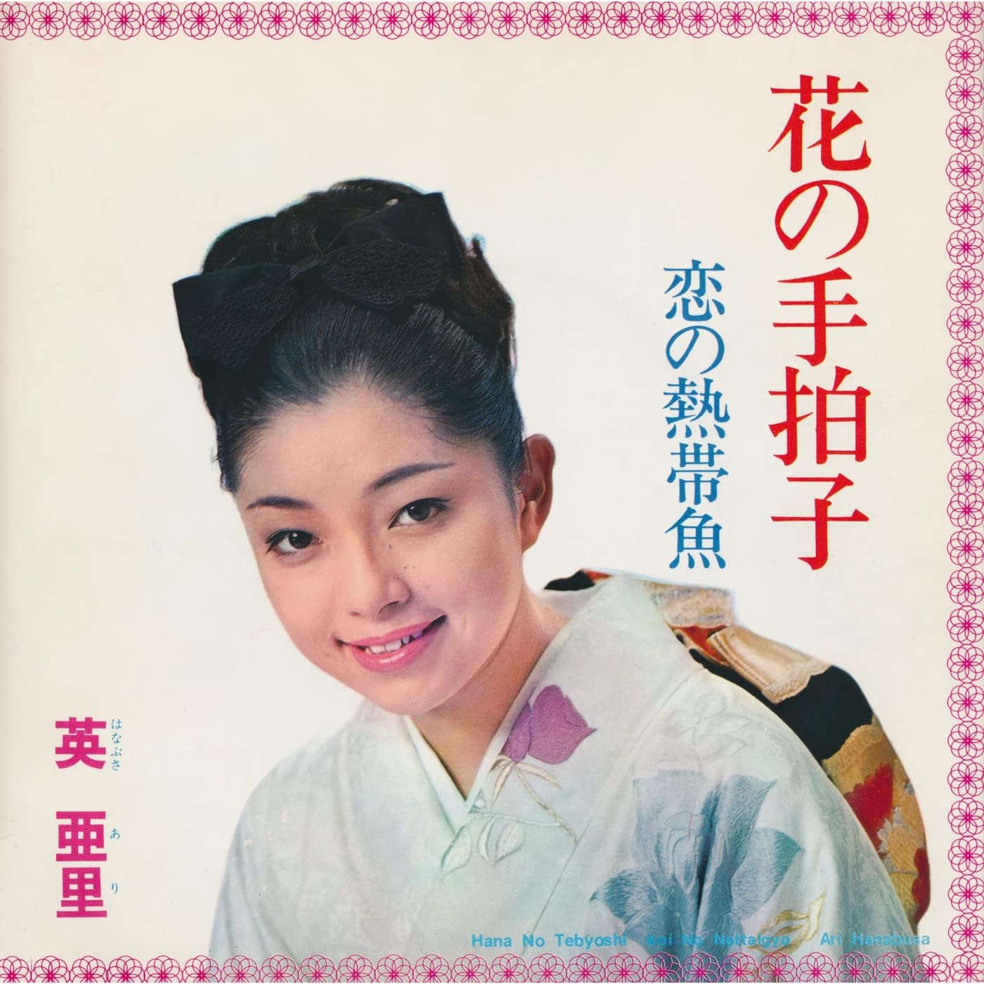 こまどり姉妹の（決定盤）こまどり姉妹大全集からの楽曲南国情話を