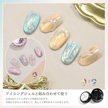 Amazon | Coikaze マグネットネイル 超微粒子 ジェルネイル マグネット