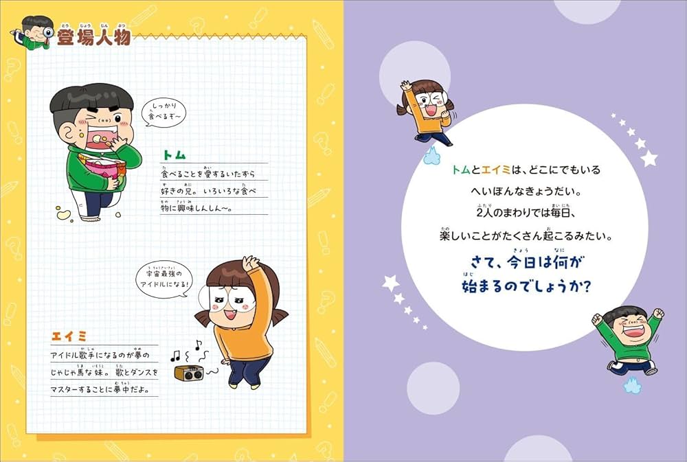 となりのきょうだい 理科でミラクル 食べ物☆天国編 | となりのきょう