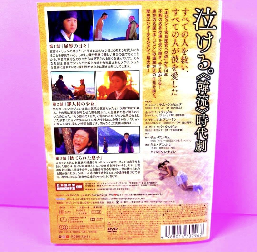 Amazon.co.jp: ホジュン～伝説の心医～＜ノーカット完全版＞ DVD 全45