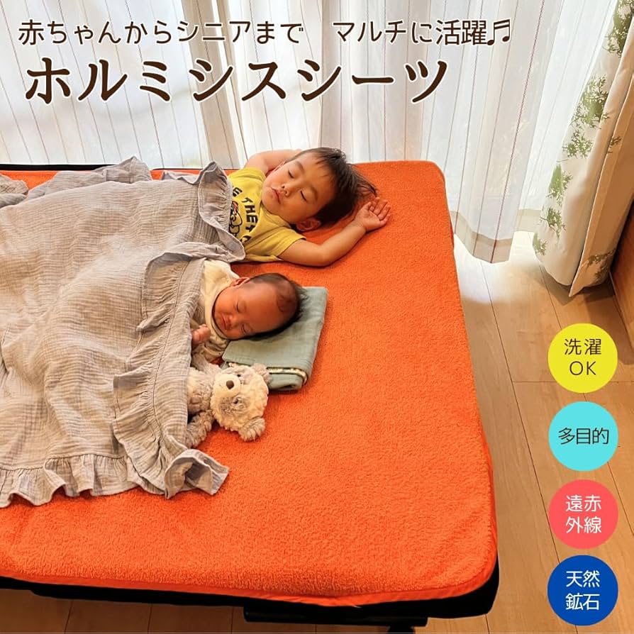 Amazon.co.jp: プラスケア正規品 ホルミシスシーツ オレンジ 1個
