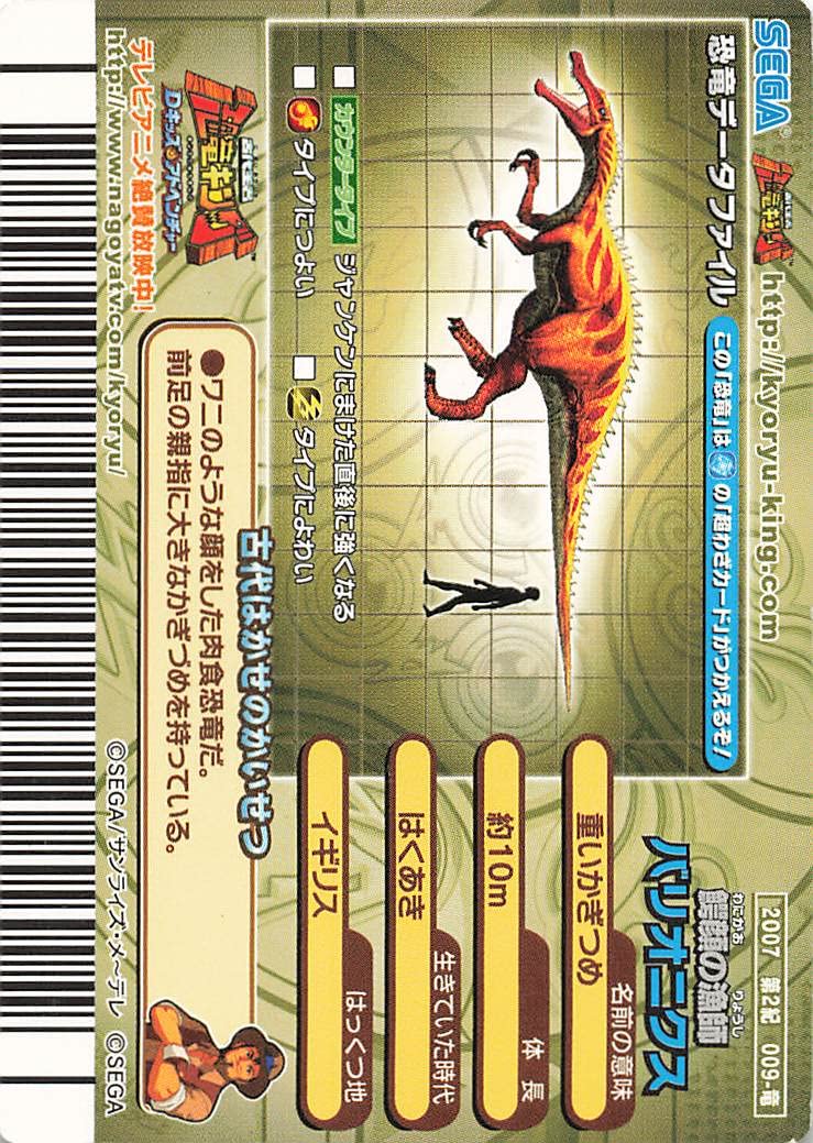 Amazon.co.jp: 古代王者 恐竜キング カード バリオニクス 2007 第2紀