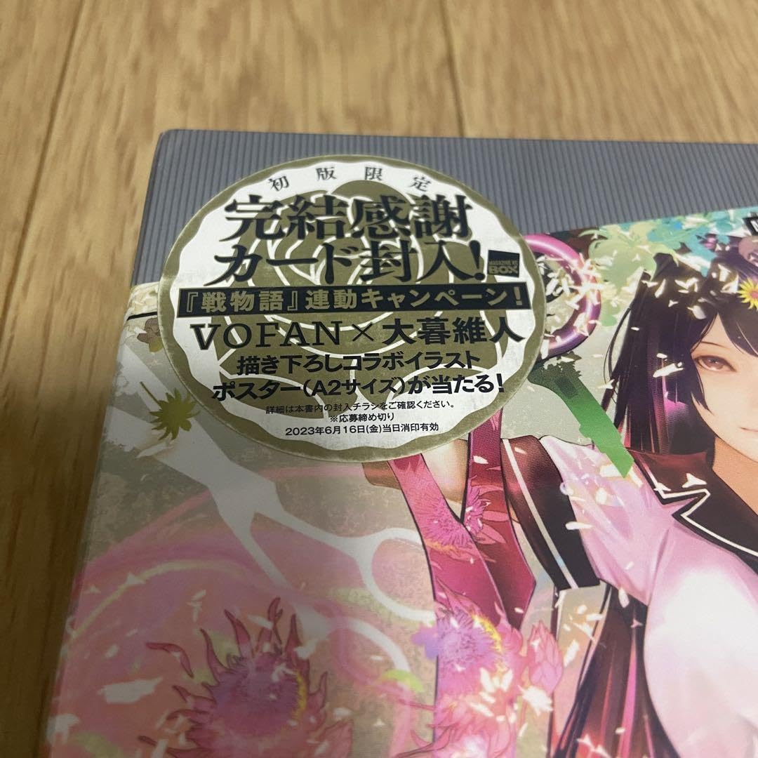 Amazon.co.jp: 初版 化物語 特装版 22 西尾維新 大暮維人 レア 漫画