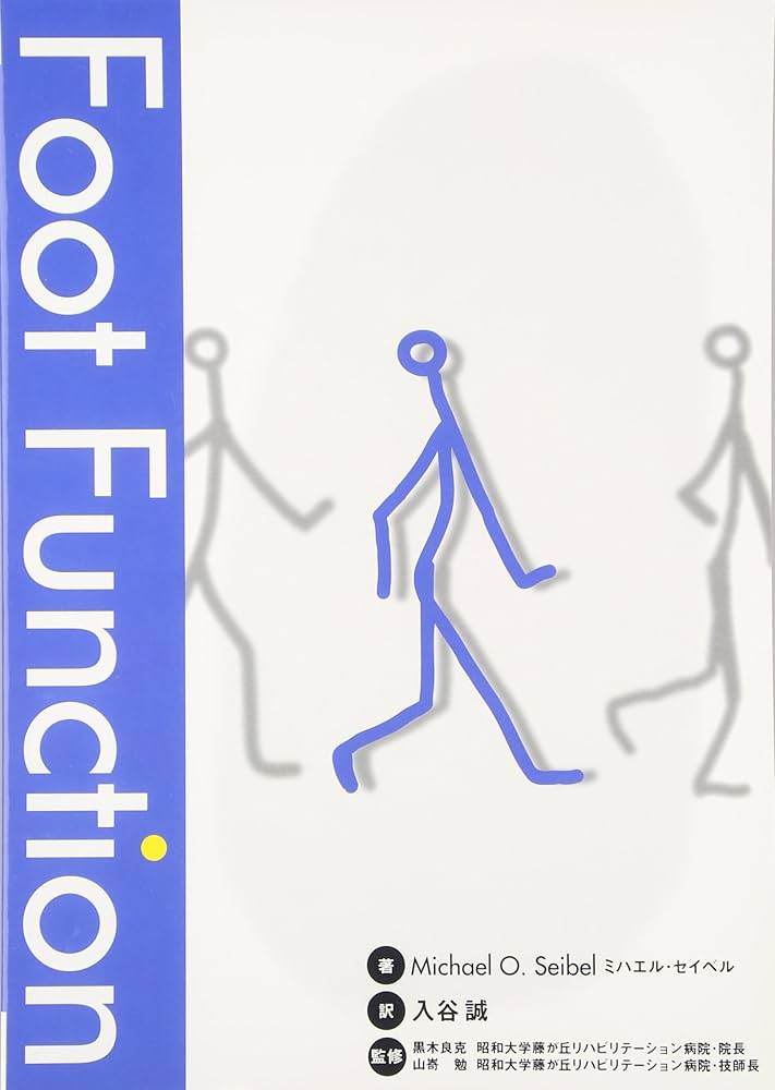 Amazon.co.jp: フットファンクション : Michael O.Seibel, 入谷 誠: 本