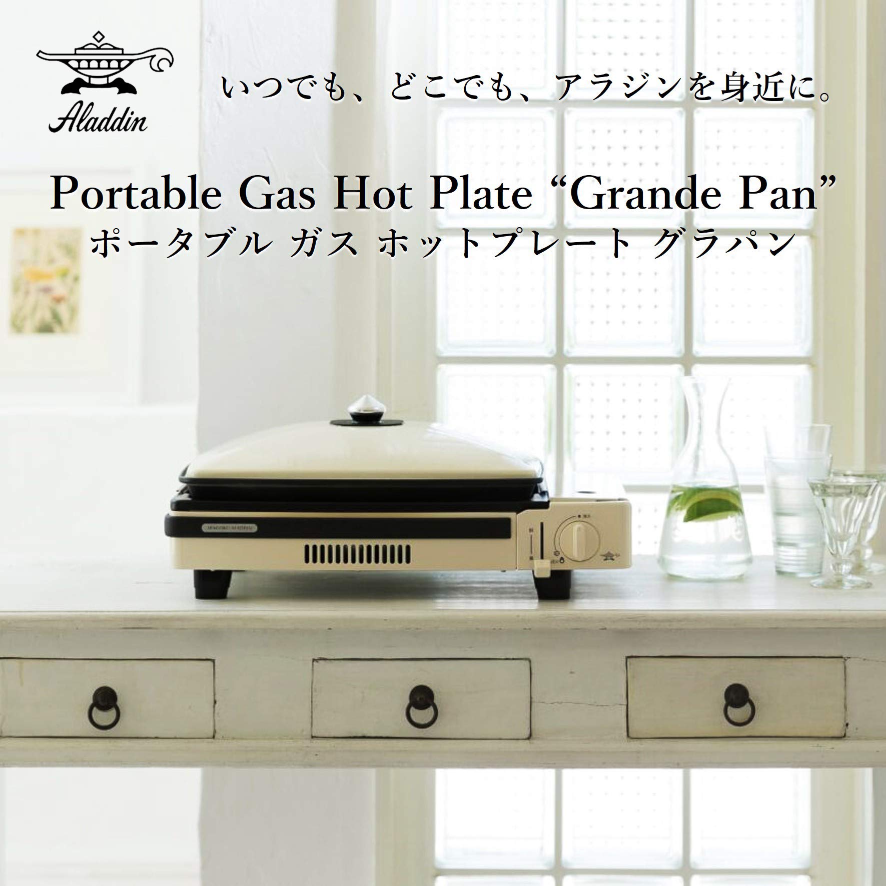 Amazon | Aladdin (アラジン) ポータブル ガス ホットプレート