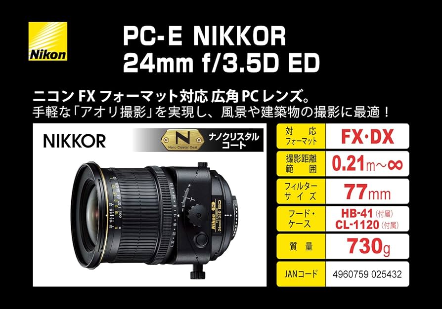 Amazon.co.jp: Nikon PC Lens PC-E NIKKOR 24mm f/3.5D ED Full Size