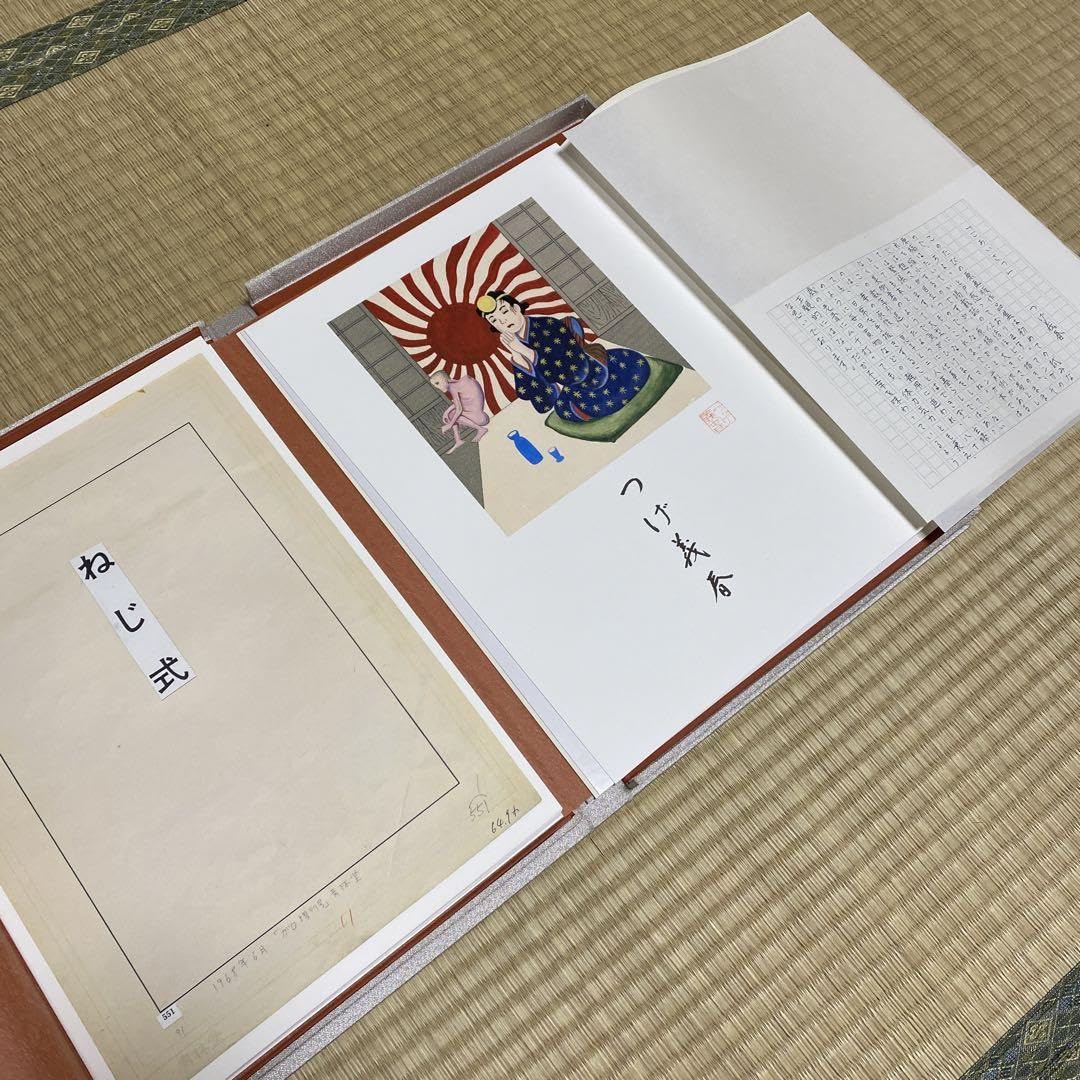 Amazon.co.jp: つ義春 発表50周年記念 ねじ式 複製原画集 直筆 サイン