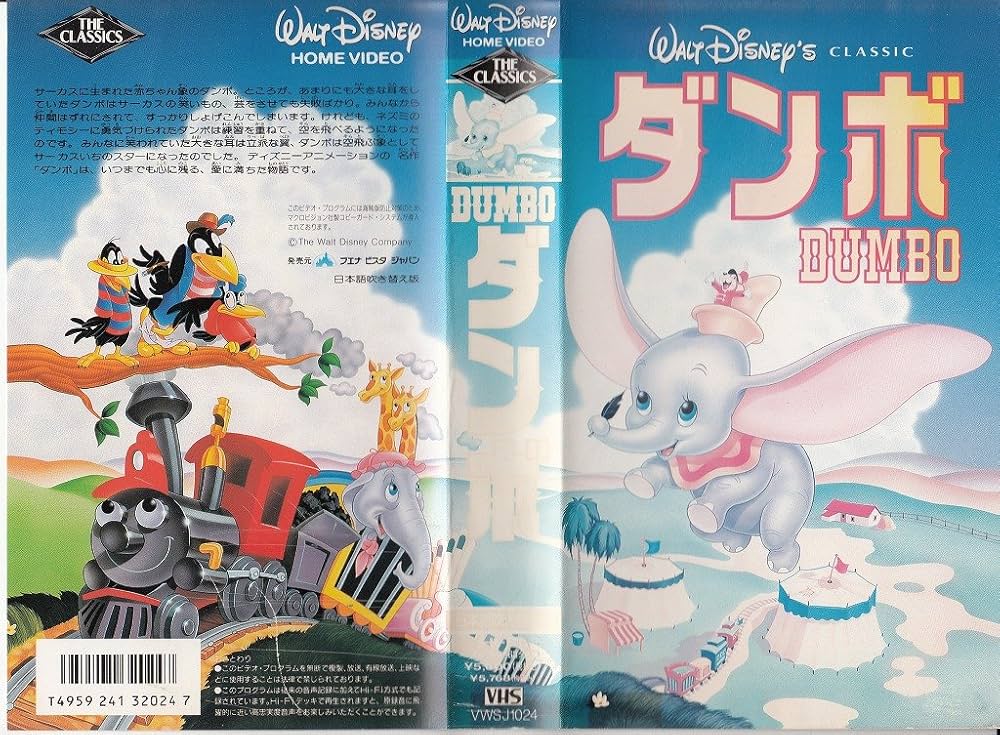 Amazon.co.jp: ダンボ(日本語吹替版) [VHS] : DVD