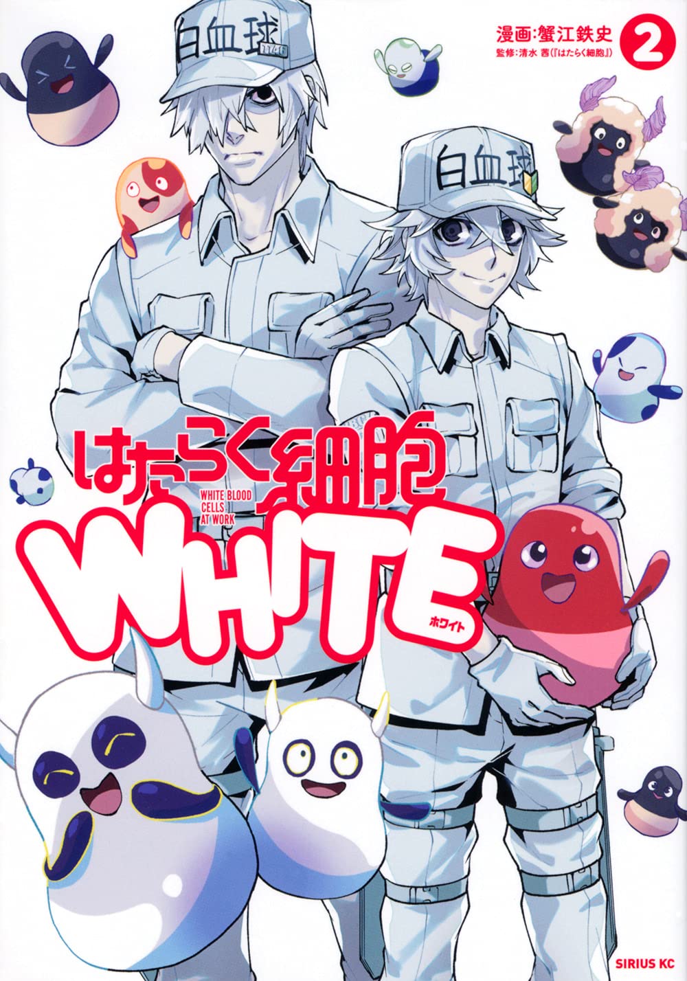 Amazon.co.jp: はたらく細胞WHITE(2) (シリウスコミックス) : 蟹江 鉄