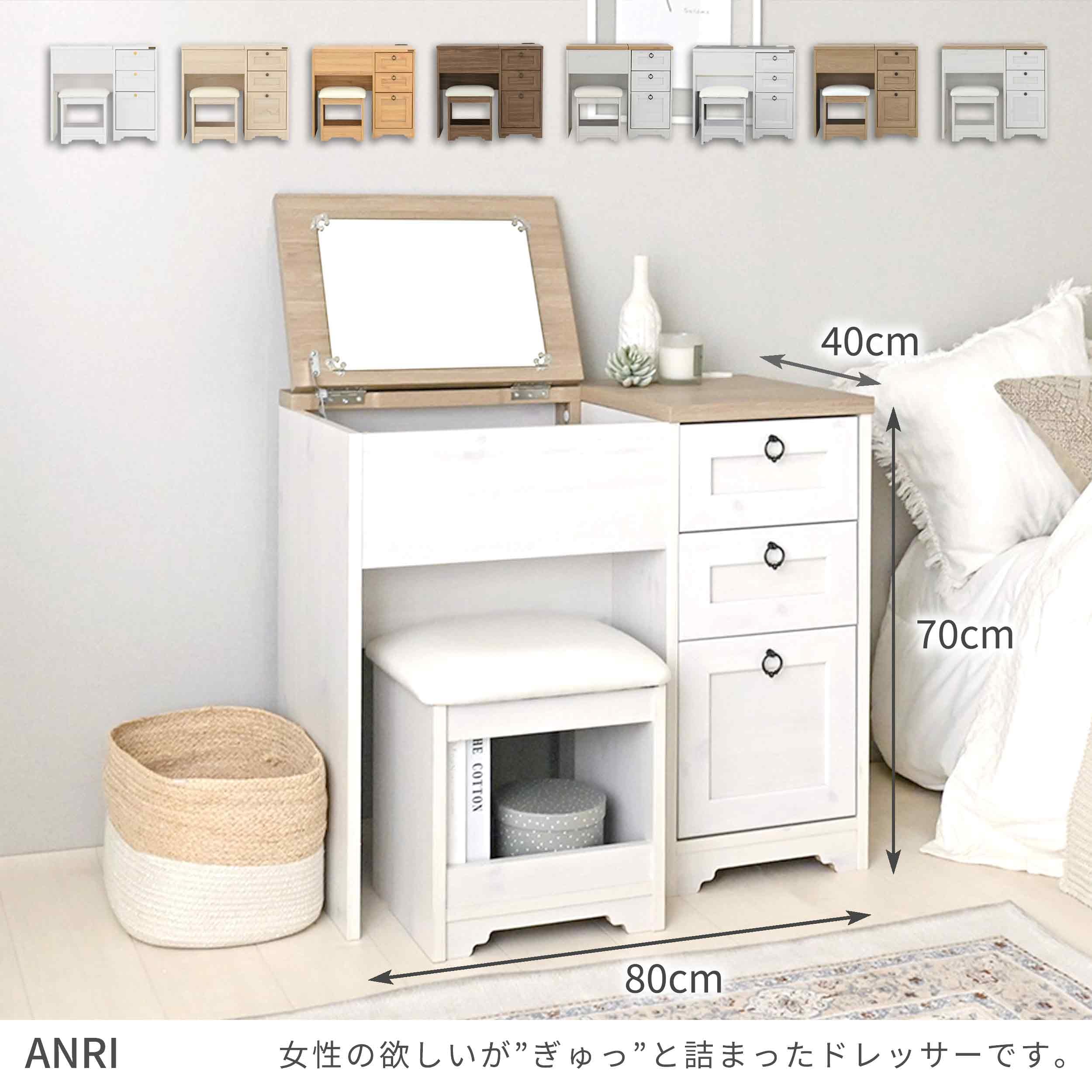 Amazon｜佐藤産業 ANRI デスクドレッサー 幅80cm 奥行40cm 高さ70cm