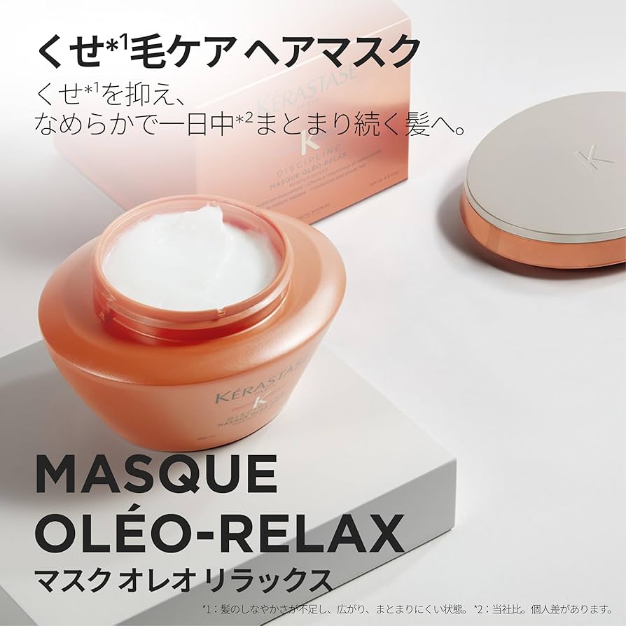 Amazon.co.jp: ケラスターゼ ヘアマスク マスク オレオ リラックス