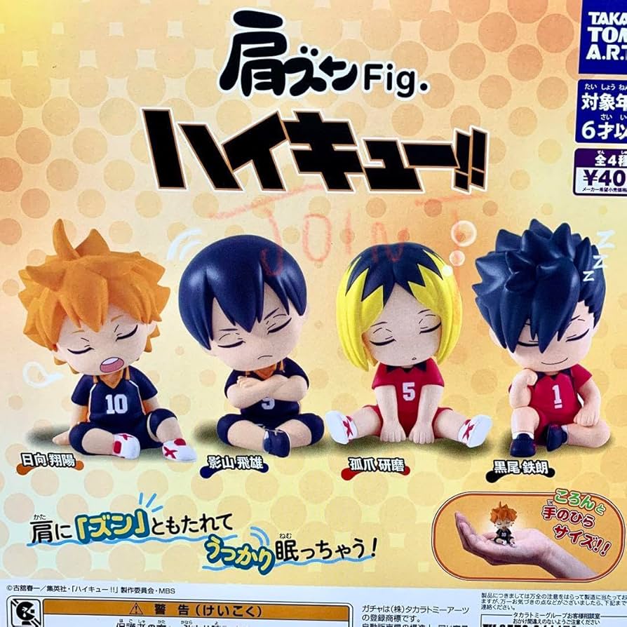Amazon.co.jp: ガチャ肩ズンFig. ハイキュー?? 全4種フルコンプリート