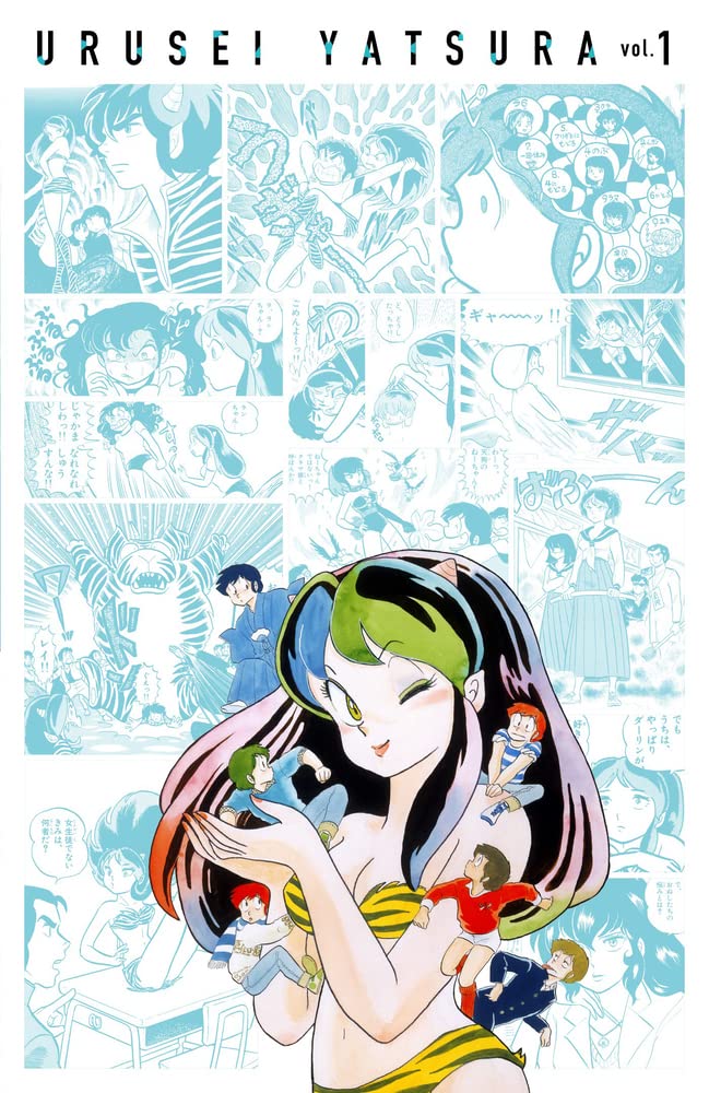 うる星やつら復刻BOX Vol.1 (書籍扱いコミックス単行本) | 高橋 留美子